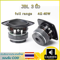 ราคา ลําโพง JBL bb3 กลาง 3 นิ้ว 4Ω 40W ดอก 3นิ้ว เสียงกลาง 3นิ้ว ลำโพง 3นิ้ว full range (22577900606)
