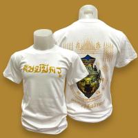 ราคา เสื้อไหว้บรมครูปู่เจ้าสมิงพราย เสื้อมงคล เสริมดวง หนุนบารมี ครอบคุมทุกด้าน (22898221215)