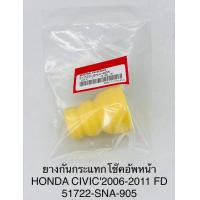 ราคา ยางกันกระแทกโช๊คอัพหน้า HONDA CIVIC ปี 2006 2011 FD 51722SNA905 (22793171879)