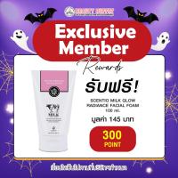 ราคา Membership 300 Point Free SCENTIO MILK GLOW RADIANCE FACIAL FOAM เซนทิโอ มิลค์ โกลว์ เรเดียนซ์ เฟเชียล โฟม 100 ml (22848816800)