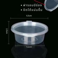 ราคา ถ้วยพลาสติก ใส่ซอส น้ำจิ้ม กระปุกพลาสติก กล่องน้ำพริกแบบใช้แล้วครั้งเดียวทิ้ง มีฝาปิดสนิด แพ็ค50 แบบกลม (22862441773)
