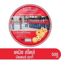 ราคา Imperial อิมพีเรียล บัตเตอร์คุกกี้ เลือกได้ขนาด200หรือ500g หมดอายุเดือน9 10 2025 สูตรเดนมาร์ก ขนมของขวัญ (22879506469)