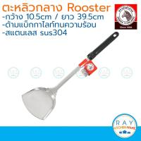 ราคา ส่งฟรี zebra ตะหลิวกลาง Rooster ด้ามดำ หัวม้าลาย 104210 (22872085049)