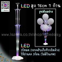ราคา ส่งไว ฐานตั้งลูกโป่ง ฐานลูกโป่งมีไฟ เฉพาะรุ่น LED 7 ก้าน ไม่รวมลูกโป่ง no balloons included ก้านลูกโป่งตั้งพื้น ก้านทำช่อลูกโป่ง Balloon Stand (10265524590)