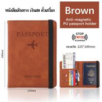 ราคา มี RFID safe passport case กระเป๋าพาสปอร์ตแท้ วัสดุหนัง PU ซองพาสปอร์ต ซองใส่พาสปอร์ต ปกพาสปอร์ต เคสพาสปอร์ต (22754587071)