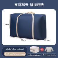 ราคา กระเป๋าผ้านวม ขนาดใหญ่ กันน้ำ กันฝุ่น มีหูหิ้ว สีทึบ ขนาดใหญ่ ใส่เสื้อผ้า ใส่ผ้าห่ม ผ้านวม จุได้เยอะ (21791138980)