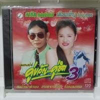 ราคา CD สาธิต ทองจันทร์ เดือนเพ็ญ อำนวยพร คู่ขวัญ คู่ฮิต แผ่น ซีดี ของแท้มือ1 (22513460347)