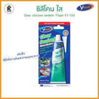 ราคา ซิลิโคน สีใส ขนาด 75กรัม ยี่ห้อ Vtech แห้งเร็ว ใช้ได้ทั้งภายในและภายนอกอาคาร Clear Silicone Sealant พร้อมใช้ (8037636981)