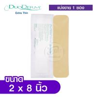 ราคา DuoDerm Extra Thin แผ่นแปะแผลกดทับ แบบบาง ติดแน่น ยืดหยุ่น กันน้ำ ขนาด 2x4 2x8 4x4 นิ้ว 1แผ่น (22804010849)