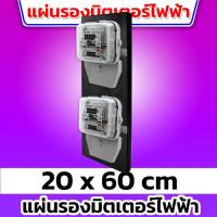 ราคา แผ่นรองมิเตอร์ไฟฟ้าและอุปกรณ์ต่างๆ บนเสาไฟ แป้นรองมิเตอร์ แผงพลาสติก แผงพลาสติกกันน้ำ แผงติดเสาไฟ (21348160591)