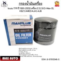 ราคา กรองน้ำมันเครื่อง Isuzu TFR ปี 1991 2002 เครื่อง 2 5 2 8 D Max DI KBZ CAMEO 4JA1 4JB 8 97912546 0 (13539284462)