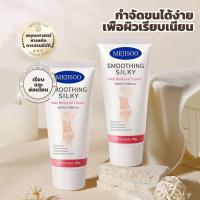 ราคา POPO ครีมกำจัดขน ไม่ระคายเคือง กำจัดขน กำจัดขนรักแร้ Hair Removal Cream Beauty Care กำจัดขนทั้งตัว กำจัดขนรักแร้ กำจัดขนบริเว (22522047965)