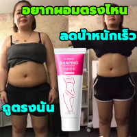 ราคา ครีมปรับรูปร่าง ครีมเผาผลาญไขมัน 40g ครีมกระชับผิวกาย ครีมกระชับส่วน ครีมลดไขมันพุง Slimming Body Cream (22774705013)