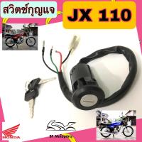 ราคา 65 JX 110 สวิทกุญแจ JX 110 สวิตช์กุญแจ JX 110 สวิตช์กุญแจรถจักรยานยนต์ JX 110 4สาย Key Set Honda (15234219321)