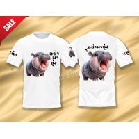 ราคา NEW เสื้อยืดพิมพ์ลาย หมูเด้ง ผู้ใหญ่ ฮิปโป ขาหมู เสื้อยืดชาย เสื้อยืดหญิง สวนสัตว์เขาเขียว ผ้ากีฬา เสื้อวิ่ง เสื้อบอล เสื้อกระแส ส่งฟรี ของแทร่ (22849666140)
