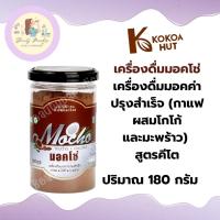 ราคา Kokoa Hut ผงโกโก้ โกโก้ฮัท โกโก้แท้100 สูตรคีโต เครื่องดื่มคีโต มี 5 สูตร คุมหิว อิ่มนาน อิ่มไว (22384043239)