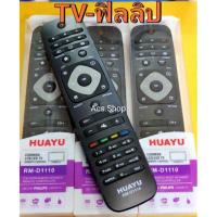 ราคา รีโมท สมาร์ททีวี ยี่ห้อ ฟิลิปส์ Philip รุ่นรวมรวมรุ่น LCDLED ธรรมดารวมรุ่นทีวีรุ่นเก่าจอนูน (21955736769)