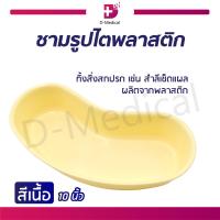 ราคา ชามรูปไต พลาสติก ผลิตจากพลาสติกคุณภาพดี (7136174427)