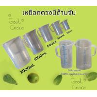 ราคา ถ้วยตวงพลาสติกเนื้อเหนียว ถ้วยตวง เหยือกตวง พลาสติกเกรดเอ ทนร้อนได้ ถ้วยตวงพลาสติก 100 mlถึง 2000 ml สเกลน้ำเงิน (20333481548)