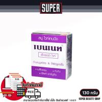 ราคา ก้อนม่วง เบนเนท สบู่ ไวท์เทนนิ่ง เบนเนท เอ็กตร้า ไวท์ ก้อนม่วง 130 กรัม เอ็กตร้า (22780844779)