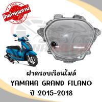 ราคา กรอบเรือนไมล์ YAMAHA GRAND FILANO ปี2014 2017 (14396405774)