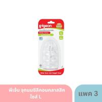 ราคา พีเจ้น จุกนมซิลิคอนคลาสสิคไซส์ S M L แพค 3 (22323654389)