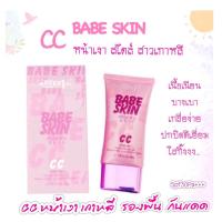 ราคา ซีซี เบบี้สกิน รองพื้นกันแดด SPF30PA ซีซี หน้าเงาเกาหลี รองพื้นกันแดดเนื้อเนียนบางเบา เกลี่ยง่ายปกปิดดีเยี่ยม รองพื้นCC Baby Skin CC หน้าเงาจากเกาหลี ขนาด40g คุณภาพของแท้100 CC รองพื้นกันแดด เนื้อครีม