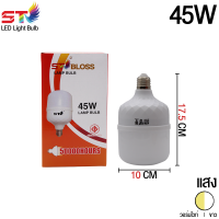 ราคา ST หลอดไฟ LEDแสงขาวแสงวอมไวท์ หลอดไฟ LED ขั้ว E27หลอดไฟ 45W 55W 65W 85W 150W ประหยัดไฟ LED สว่าง ถนอมสายตา (16352050476)