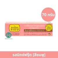 ราคา ล็อตใหม่ ใหม่ สูตรแก้เสียวฟัน ยาสีฟันเทพไทย Tepthai ยาสีฟันสมุนไพร 4 รส 30g 70g 1 หลอด (22663270353)