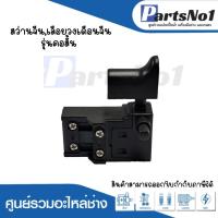 ราคา สวิทซ์เครื่องมือช่าง No 4สวิทซ์เครื่องมือช่าง No 4 สว่านจีนเลือยวงเดือนจีนรุ่นคอสั้น สามารถออกใบกับภาษีได้ (19266458131)