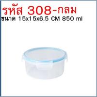 ราคา ส่งฟรี กล่องถนอมอาหาร Snap Lock ฝาล็อคสูญญากาศ Maxie Home กล่องอาหาร กล่องใส่อาหาร กล่องเก็บอาหาร (22308860437)