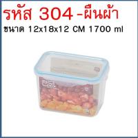 ราคา ส่งฟรี กล่องถนอมอาหาร Snap Lock ฝาล็อคสูญญากาศ Maxie Home กล่องอาหาร กล่องใส่อาหาร กล่องเก็บอาหาร (22308860433)