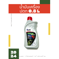ราคา น้ำมันเครื่อง PTT ปตท MAX Speed 4T SAE 40 0 8 ลิตร สำหรับรถมอเตอร์ไซค์ 4 จังหวะ (22297270320)