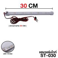 ราคา ้ST04 หลอด led หลอดไฟยาวพร้อมสายปากคีบแบต 12V DC ขนาด 20W ยาว50CM แสงสีขาว ฝาครอบใส สว่างมาก ใช้งานยาวนาน (22780488286)