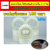 ราคา เทปแพ็คของ เทปกาว เทปใส 48mm 100 หลา เทปกาวปิดกล่อง เทปปิดกล่อง สก็อตเทปใส เทปใสม้วนใหญ่ Slient Tape ปิดกล่อง เทป100หลา เทปเสียงเบา เทปแปะกล่อง (17306042188)