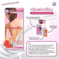ราคา ครีมฟอกสีขน นวลอนงค์ (21495331902)