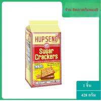 ราคา ฮับเส็ง ซูการ์ แครกเกอร์ 428 กรัม ขนมมาเลเซีย Hupseng Sugar Cracker 428g (22107043313)