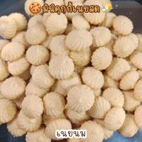 ราคา คุกกี้เนยสด butter cookies ชิ้นละ 1 2 บาท บรรจุ 30 ชิ้น คุกกี้เนยช็อคโกแลต เนยนม เนยเม็ดมะม่วง เนยอัลมอนด์ เนยช็อคชิพ เนยลูกเกด ไม่ใส่สารกันบูด (22686665666)
