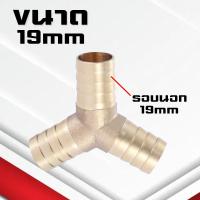 ราคา สามทางทองเหลือง สี่ทางทองเหลือง สามทางวัดบูส สี่ทาง สามทางระบบน้ำมัน สามทางท่อแวคคล้ำ 6mm 19mmรูปตัวT ตัวY ตัว (22315893177)