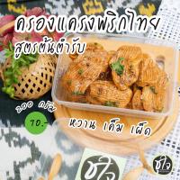 ราคา ขนมถุงเล็ก รวมทุกอย่าง ทองม้วน ครองแครง กล้วยเบรคแตก ปั้นสิบไส้ปลา โรตีกรอบ ขนมผิง (21393853425)