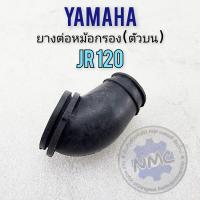 ราคา ยางต่อหม้อกรองอากาศ jr120 ตัวบน ยางท่อไอดี คัสตอม jr120 ยางหม้อกรองอากาศ ตัวบน yamaha jr120 (22577456263)