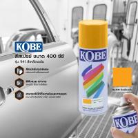 ราคา KOBE สีสเปรย์ 400 ซีซี CAN (17060410639)