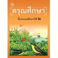 ราคา ทวพ หนังสือหัดอ่านภาษาไทยชุดดรุณศึกษา ป 1 ป 4 ปฐมวัย (16275543356)