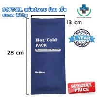 ราคา ส่งด่วน เจลประคบ ถุงเจลประคบร้อนเย็นแบบยาว แบบสั้น ถุงประคบ Hot Cold Pack ลดอาการปวด (21989159945)