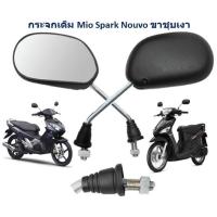 ราคา กระจกทรงเดิม Mio Spark Nouvo ขาชุบโครเมียมเงา กระจกส่องหลัง MIO กระจกมองข้าง MIO กระจกเดิมMIO (19636200276)