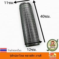 ราคา จู้ดักปลาไหล พลาสติก อิจู้ดักปลาไหล ที่ดักปลาไหล ตุ้มดักปลาไหล ตุ้มปลาไหล กรงดักปลา กรงตาข่ายดักปลา ประกอบง่าย งานดี (19863469006)