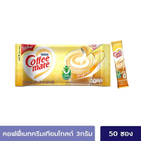 ราคา คอฟฟี่เมตครีมเทียมโกลด์ 3 กรัม แพค 50ซอง (18525876984)