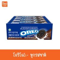 ราคา โอรีโอ5 ทุกรสชาติ แพ็ค 12 ชิ้น มีหลายรสชาติให้เลือก (22449775753)