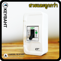 ราคา HIET เซฟตี้เบรกเกอร์ 2P 10A 20A 30Aเบรกเกอร์แอร์ (21462245947)