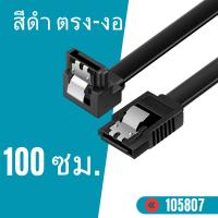 ราคา สายSATA3 0 6Gbps SATA cable สาย SATA สำหรับต่อ HDD SSD (21926441054)